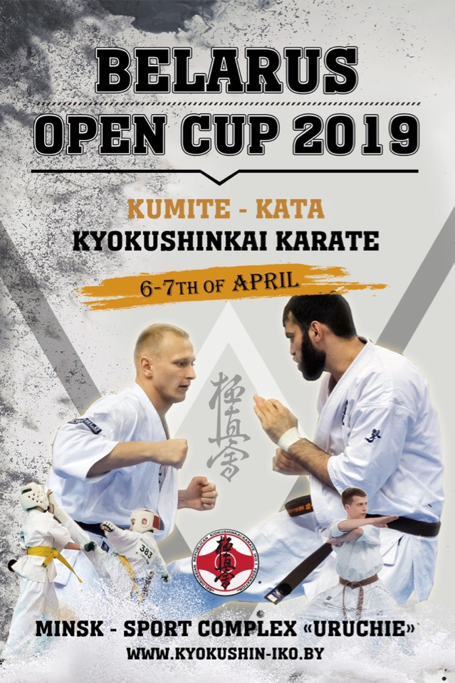 МЕЖДУНАРОДНЫЙ ТУРНИР ПО КИОКУШИНКАЙ КАРАТЭ BELARUS OPEN CUP 2019
